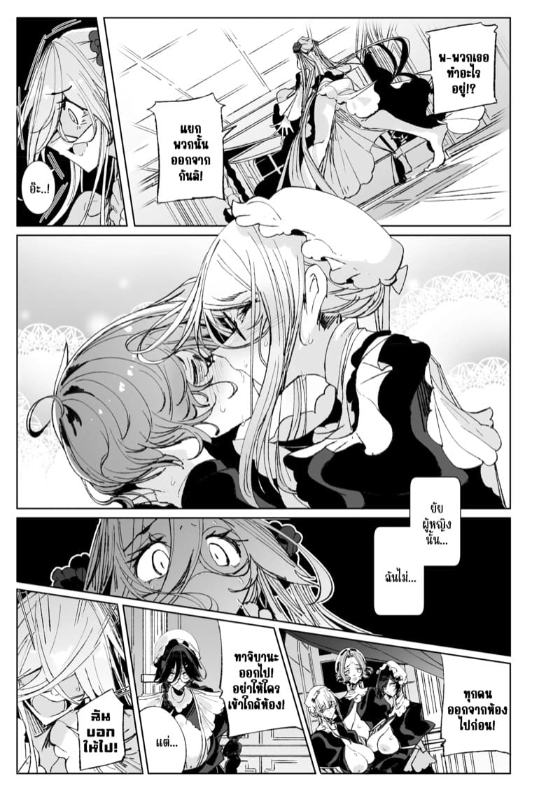 สาวใช้ของสุภาพบุรุษ โซฟี 10